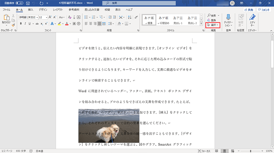 Wordで画像や図形が選択できなくなったときの対処法 パソコン工房 Nexmag