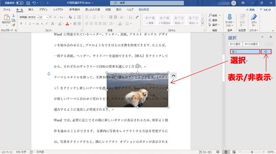 Wordで画像や図形が選択できなくなったときの対処法 パソコン工房 Nexmag