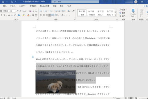Wordで画像や図形が選択できなくなったときの対処法のイメージ画像
