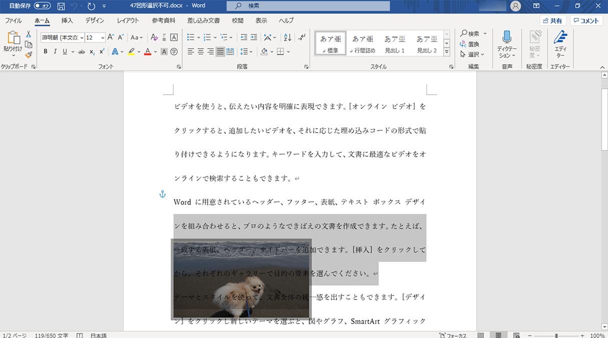 Wordで画像や図形が選択できなくなったときの対処法 パソコン工房 Nexmag