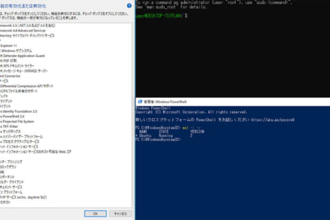 WSL 2(Windows Subsystem for Linux 2)の違いとインストール方法のイメージ画像