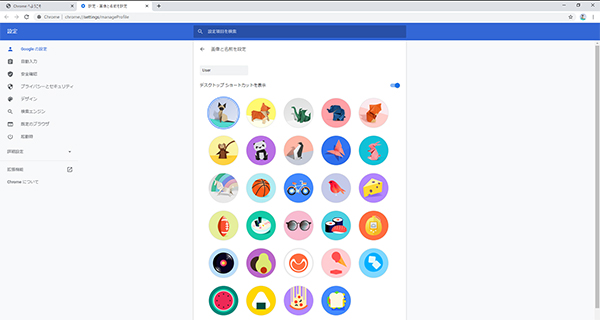 Google Chromeの「画像と名前を設定」画面