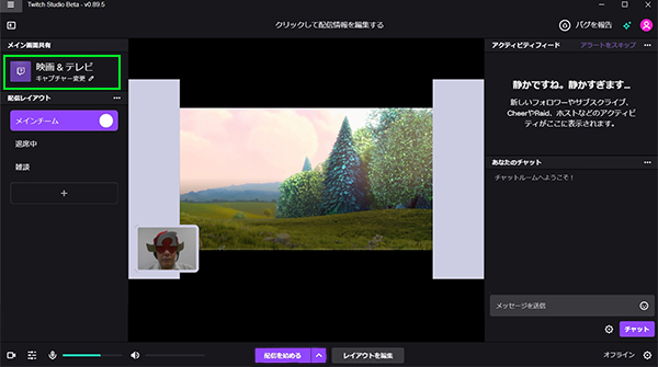 Twitch Studioのメイン画面