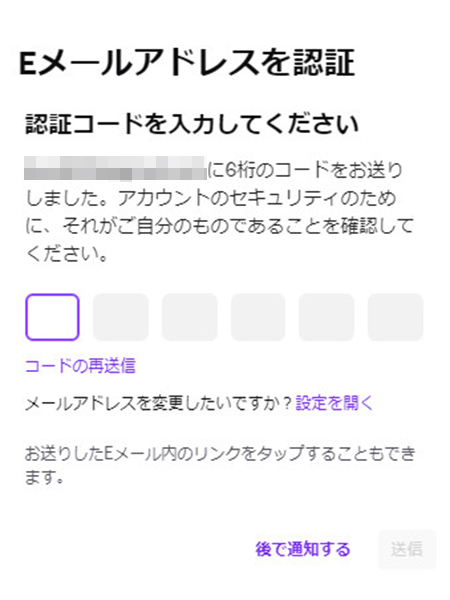 認証コード入力画面