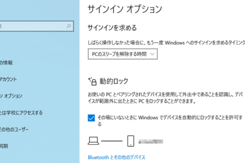 Windows 10の動的ロックを設定する方法のイメージ画像