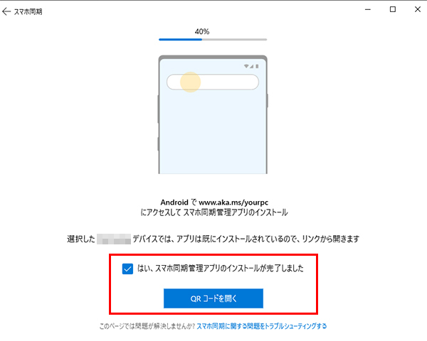 スマホ同期メニュー　QRコード表示用メニュー