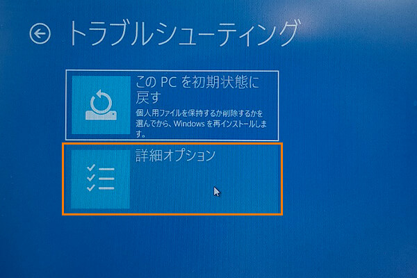 トラブルシューティングの「詳細オプション」をクリック