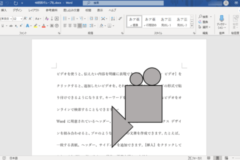 WordやExcelで複数の図形や画像をグループ化する方法のイメージ画像