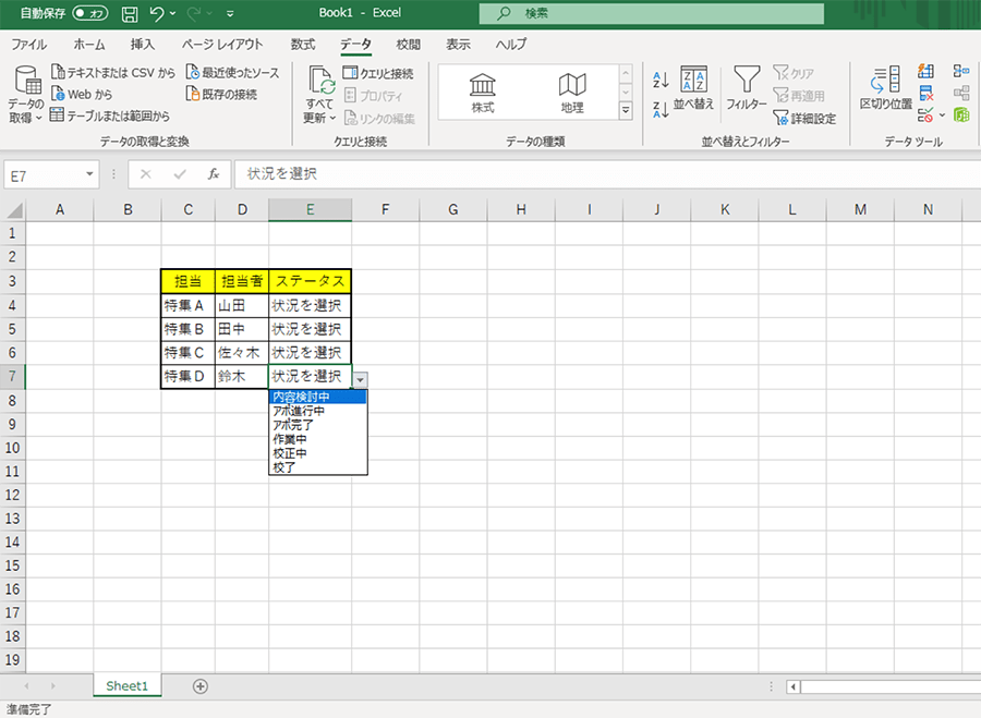 編集 ドロップ ダウン リスト