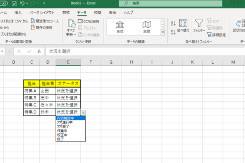 Excelドロップダウンリストで入力作業を効率化する方法のイメージ画像