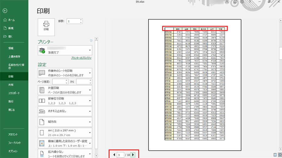 Excelで2ページ目以降も見出しをつけて印刷する方法 | パソコン工房 NEXMAG