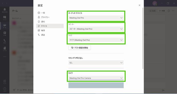 Teamsの設定画面で「Meeting Owl Pro」を選択