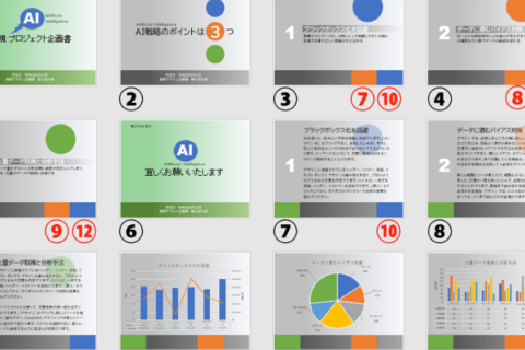 PowerPoint リンクボタンを活用したプレゼン資料の作り方