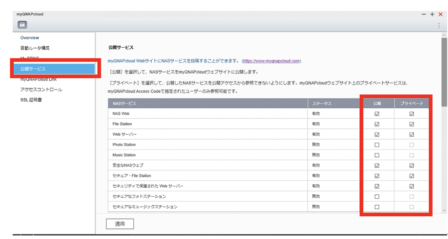 Qnapのnas Ts 453dにddnsで外部からvpn接続 パソコン工房 Nexmag