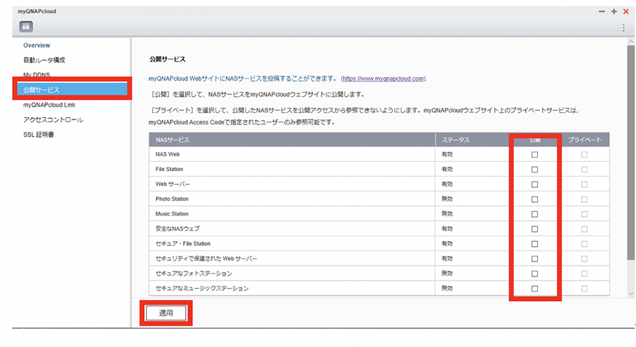 Qnapのnas Ts 453dにddnsで外部からvpn接続 パソコン工房 Nexmag