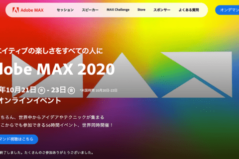 Adobe MAX 2020主要アップデート紹介のイメージ画像