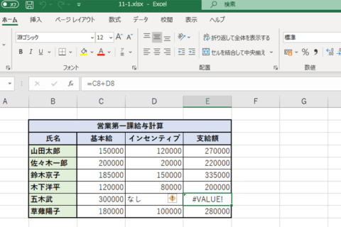 Excelで文字列が入っていても計算式で「#VALUE!」エラーを表示させない方法のイメージ画像