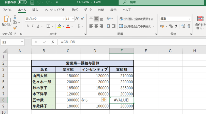 Excelで文字列が入っていても計算式で Value エラーを表示させない方法 パソコン工房 Nexmag