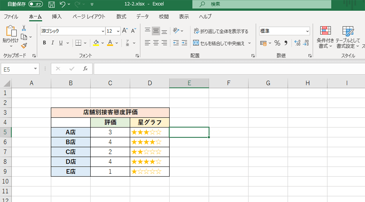 Excel 評価項目を星（）で表現する方法［REPT関数］ | パソコン工房 NEXMAG