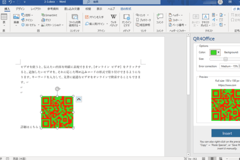 WordのアドインでQRコードを簡単に追加する方法[Office]のイメージ画像