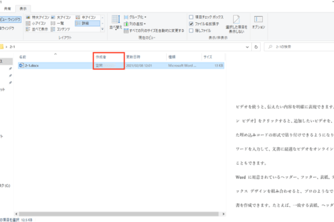 Officeファイルの個人情報を削除する方法のイメージ画像