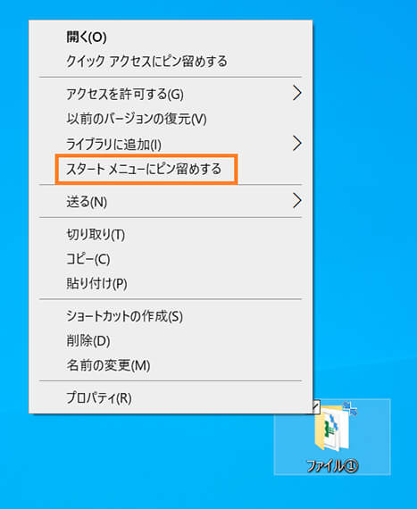 「スタートメニュー」画面をピン止め