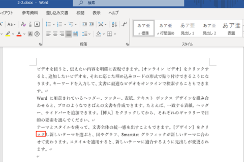 Word 促音・拗音 を行頭に表示させない方法のイメージ画像