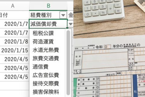 Excelでできる確定申告（白色申告）の準備方法のイメージ画像