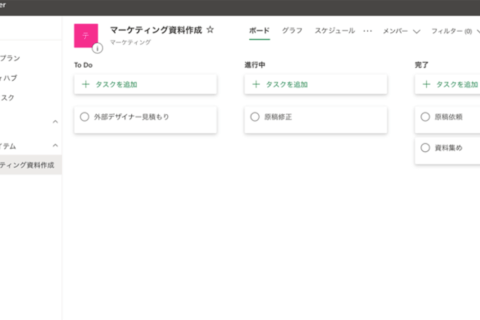 Microsoft Planner の使い方のイメージ画像