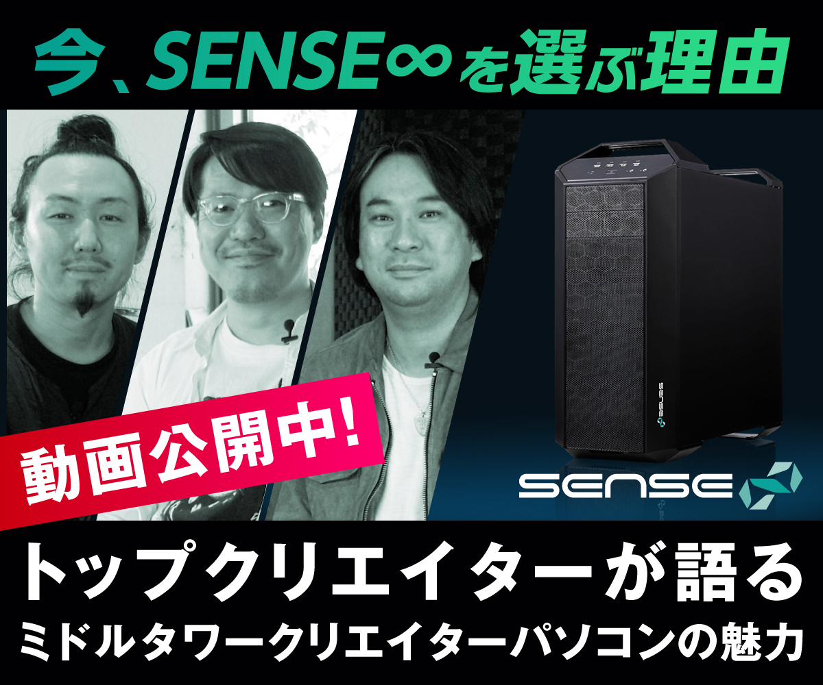 トップクリエイターが語るSENSE∞ミドルタワークリエイターパソコンの魅力