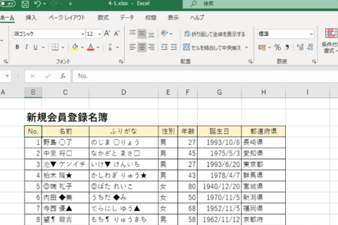 Excelで重複したデータを簡単に確認する方法［COUNTIF関数］