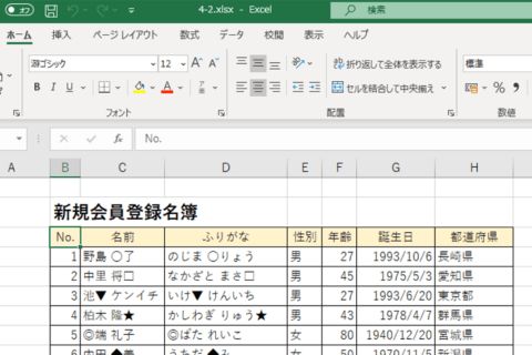 Excelで重複したデータを簡単に削除する方法のイメージ画像