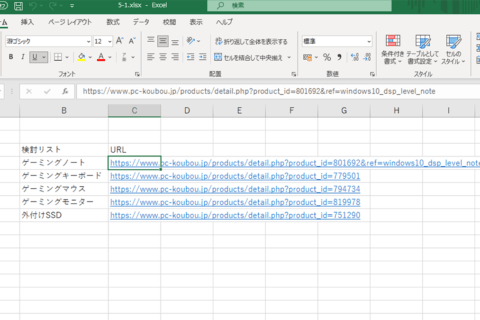 Excelでハイパーリンクが自動で付与されないようにする方法のイメージ画像