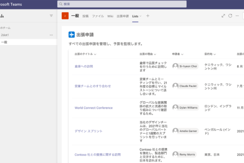 Microsoft Teamsと連携 社内管理用リストツール「Lists」解説のイメージ画像