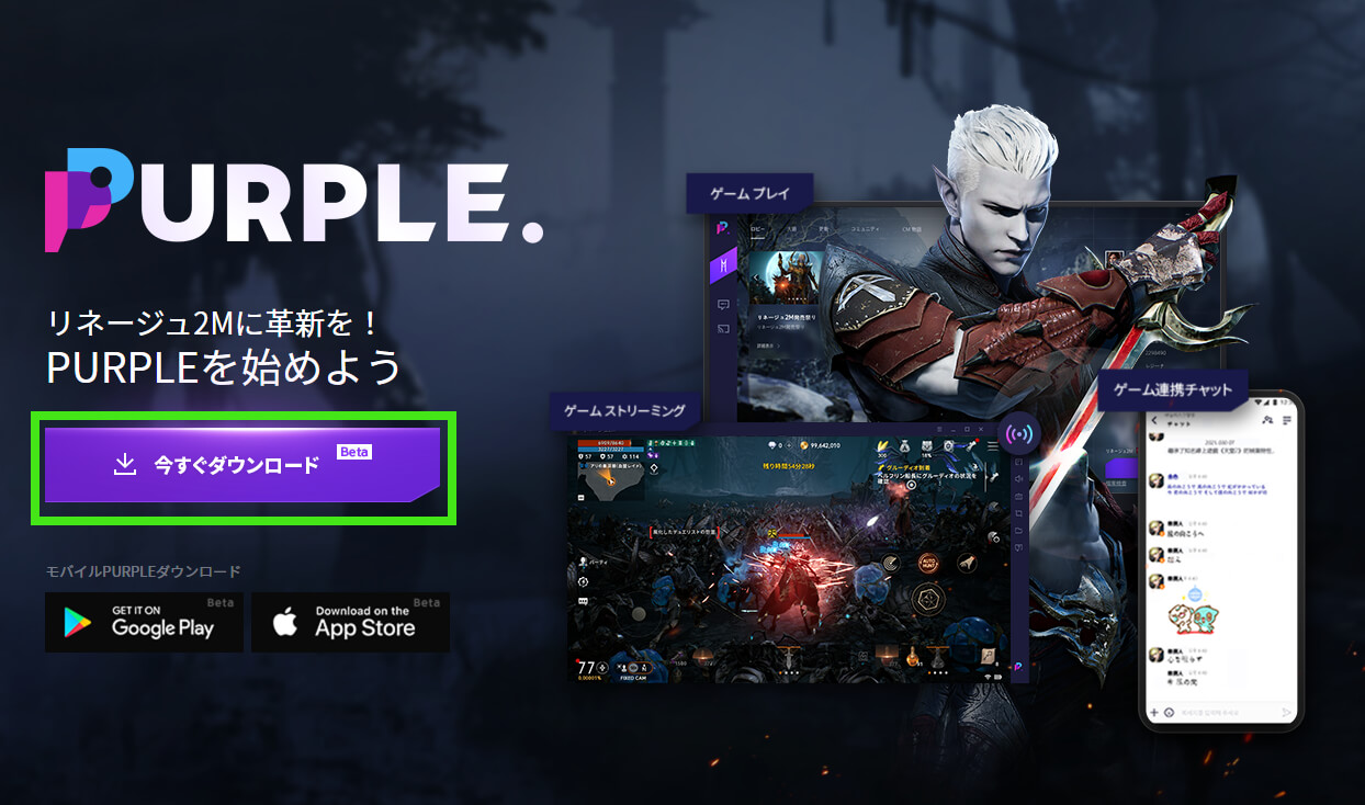 PURPLEクライアントをダウンロード