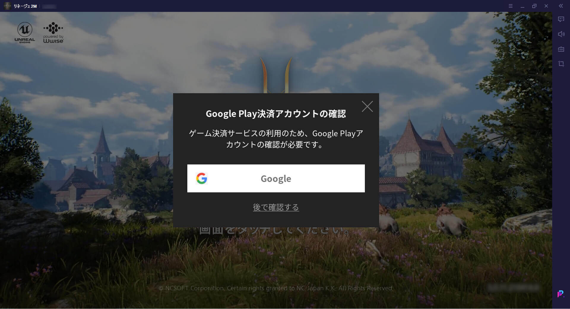 Google Play決済アカウントの確認