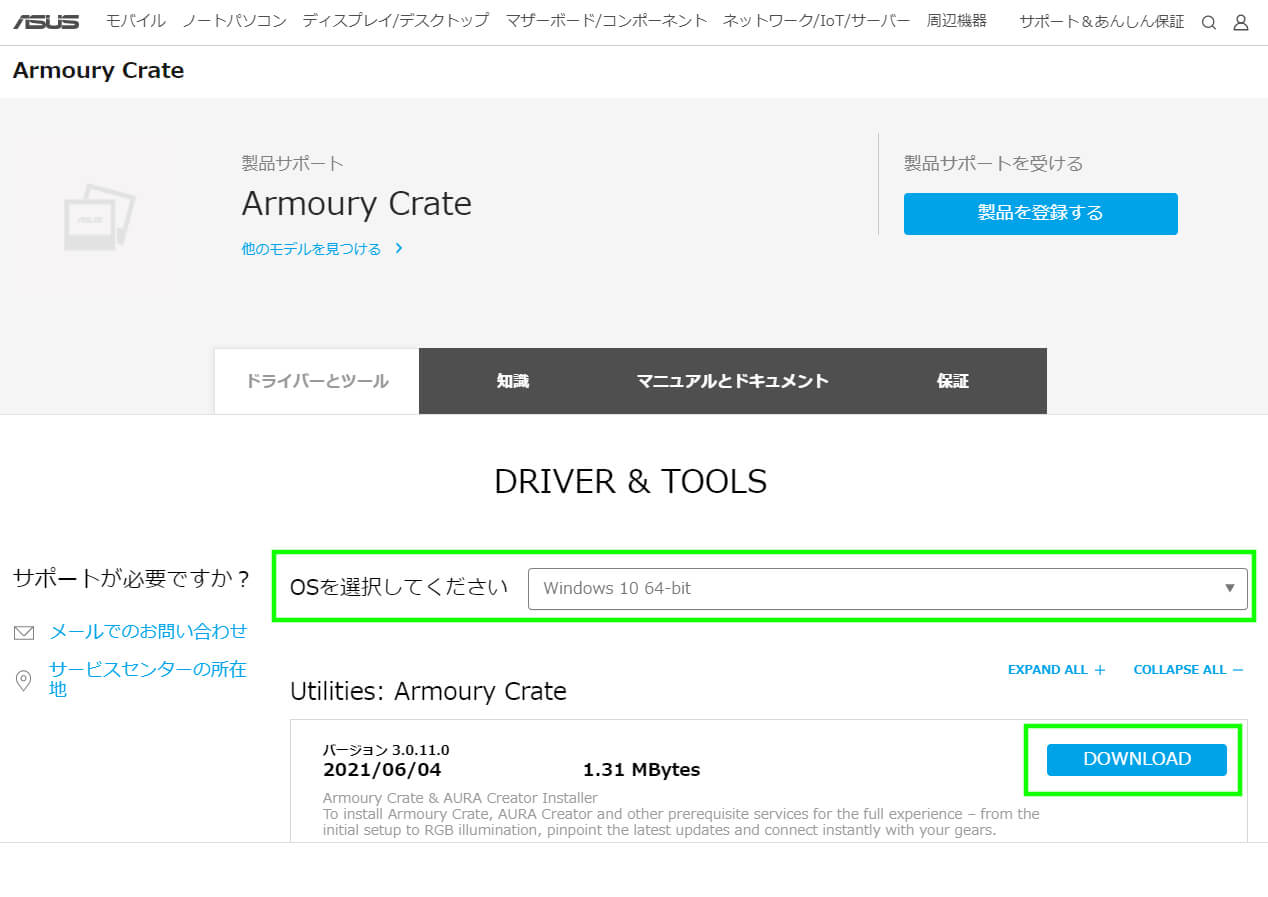 ASUSのサポートサイト