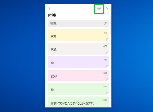 メモの一覧から設定画面を開く