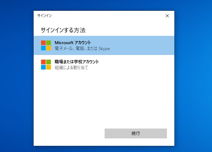 Microsoftアカウントサインイン画面1