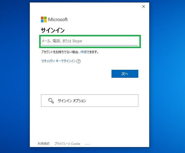 Microsoftアカウントサインイン画面2