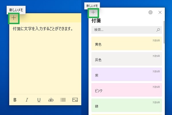 新しいメモボタンを押して付箋を増やす方法