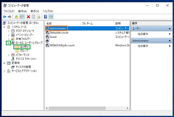 コンピューターの管理画面