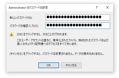 Administratorのパスワード設定画面