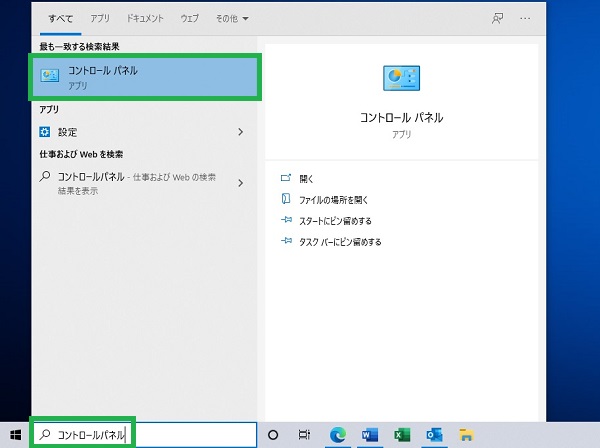コントロールパネルの開き方
