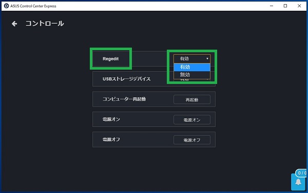 レジストリエディタの制限操作が可能