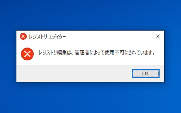 レジストリエディタの使用を制限