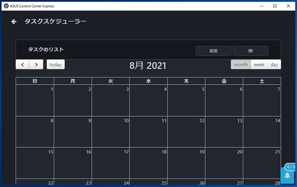 タスクスケジューラー画面