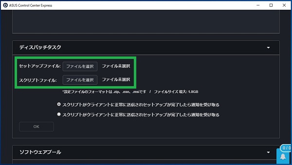 ディスパッチタスクの設定画面