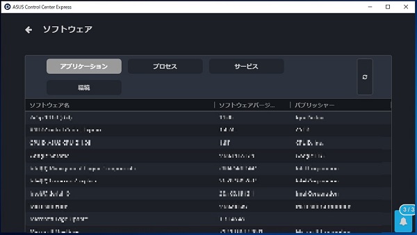 ソフトウェア画面からインストールされているソフトを確認