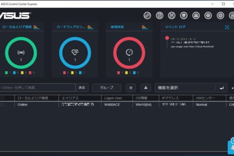 ASUS Control Center Expressのインストール手順と機能紹介のイメージ画像